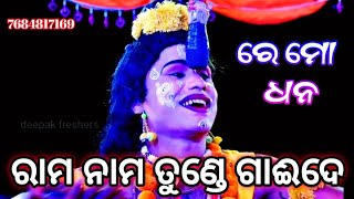 ରାମ ନାମ ତୁଣ୍ଡେ ଗାଇଦେ / ରାମ ହନୁ ଯୁଦ୍ଧ / ଭାଗ-୧୪ / saranakula / Odia ramanatak / odia ramayan