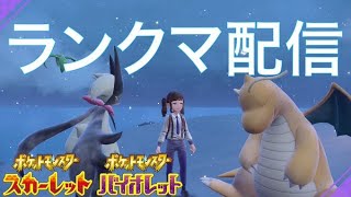 ポケモンランクマッチrate2000～【ポケモンSV】