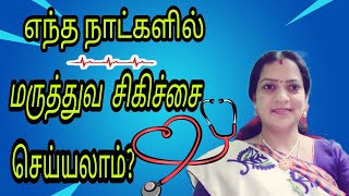 எந்த நாட்களில் மருத்துவ சிகிச்சை செய்யலாம்? || astrovennila ||