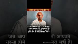 Rashtrapita Mahatma Gandhi motivation quotes। motivational video।#whatsappstatus  #youtubeshorts