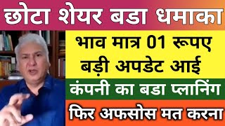 छोटा शेयर बडा धमाका | Best penny share for long term investment | Standard capital share latest news