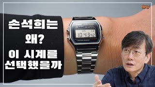 손석희 아나운서는 왜 이 시계를 선택했을까? 카시오 A158, A168