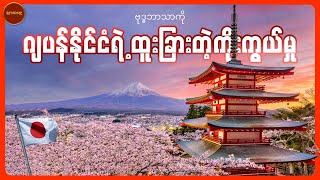 ဂျပန်နိုင်ငံနှင့် ဗုဒ္ဓဘာသာ