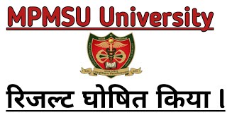 #MPMSU_Results ll #mpmsu_result  l #mpmsu