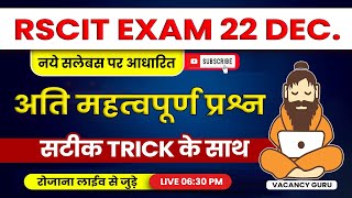 RSCIT Exam Important Questions 2024 RSCIT important question 2024 Rscit Paper 22 December 2024