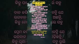 ମଣିଷ ଏକ ବୁଦ୍ଧିମାନ ଓ ଚତୁର ପ୍ରାଣୀ......#ଜୟ_ଜଗନ୍ନାଥ 🙏