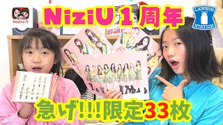 【NiziU】急げ！起きろ！ローソン33枚限定！ニジューオリジナルクリアファイルを早朝ゲットするぞ！れのれらTV【#1782】