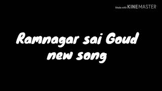 Ramnagar Sai Goud Ana new song singer -kapil ana