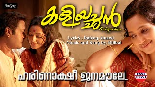 Harinakshi Janamoule | Kaliyachan Malayalam Movie Video Song | Manoj K Jayan | Bijibal