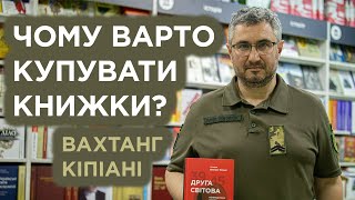 Чому варто купувати книжки? Вахтанг Кіпіані