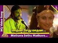 Seenu Movie Songs | Madhava Sethu Madhava Video Song | Karthik | Malavika | Deva | Pyramid Music
