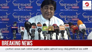 උසාවියට අපහස කරේ රන්ජන් නෙවේ  කුඨ ලේඛන ඉදිරිපත් කරපු රනිල්,සුමන්තිරන් සහ හකීම් | Breaking.lk