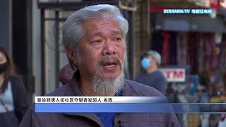 20210313 仇恨亚裔犯罪屡增 纽约社区组织守护唐人街