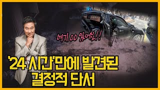 [중요사건] 열의 사각지대를 살펴라!! -  재력가 할아버지와 손자가 숨진 이유는?