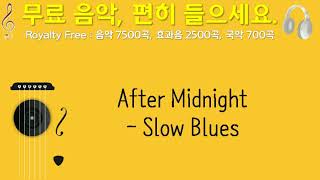 After Midnight   Slow Blues, JuliusH, 모던 블루스, 1분 38초