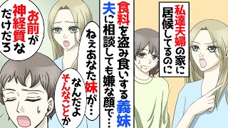 【漫画】「俺が妹を引き取る！困ってるなら放っておけない！」私の反対を押し切って義妹を引き取ったのに義妹のわがままを看過する夫→何度相談しても聞く耳を持たず、やめないので…