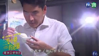 晉舟能試出記憶中的味道?  曉彤會幫他嗎?｜三隻小豬的逆襲EP10 預告