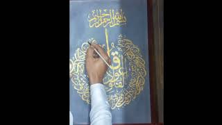 How To Make Surah-e-Falak Calligraphy Step By Step Tutorial | Arabic Calligraphy