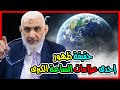 حقيقة ظهور إحدى علامات الساعة الكبرى