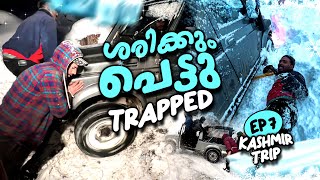 ഞങ്ങൾ പെട്ടു 😰 പണി പാളിയല്ലോ 🙆🏽‍♂️ kashmir Ep 7