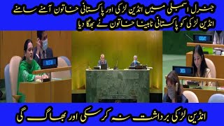 Pakistani Girl Speach In General Assembly And compete with Indian Girl