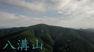 【ドローン空撮】八溝山