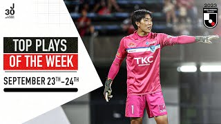 Shuhei Kawata's Remarkable Fingertip Save! | Weekly Top Plays | Sep 23 -24 | 2023 J.League