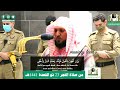 صلاة الفجر 23 ذو القعدة 1441 تلاوة  خاشعة مؤثرة لبدايات سورة طه الشيخ ماهر المعيقلي