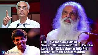 KARTHAAVE NEEYENNE KAIVIDALLE' BY PADMASREE DR. K. J. YESUDAS