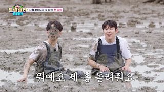 트랄랄라 유랑단 티저2 TV CHOSUN 241004 방송