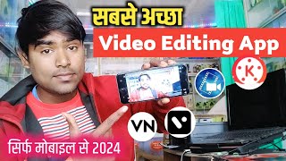 Best Video Editing Apps 2024 || Best YouTube video editing App For Android ? Mobile Video Editing