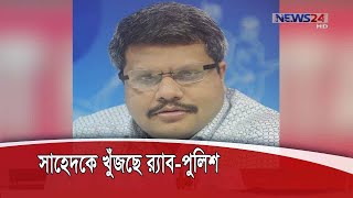 রিজেন্টের সাহেদের পাসপোর্ট জব্দ, খুঁজছে র‌্যাব-পুলিশ 11Jul.20