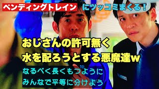 【ペンディングトレイン】第二話考察　ハッピーエンドにするには日本人1億2000万が未来に行くしかない！