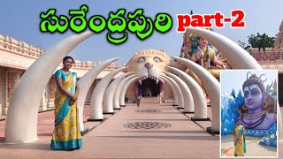 సురేంద్రపురి part-2||మహాభారతం లో పద్మవ్యూహం ఎలా ఉంటుందో మీకు తెలుసా!#surendrapuri