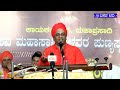 sri basava tv ಶ್ರೀ ಬಸವ ಟಿ ವಿ pravachana ಪ್ರವಚನ ಪೂಜ್ಯಶ್ರೀ ಶಿವಾನಂದ ಸ್ವಾಮೀಜಿಗಳು