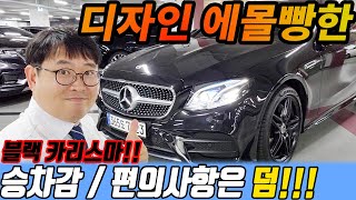 디자인에 몰빵해버린 블랙카리스마 벤츠 e220D 쿠페!!