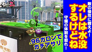 【スプラトゥーン２】プレイもダサけりゃ実況もダサい！【Ａ帯アサリ】