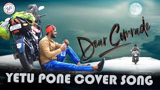 Yetu Pone Video Song // Dear Comrade Video Songs // By Addanki Naresh //Vijay Deverkonda // T-Series