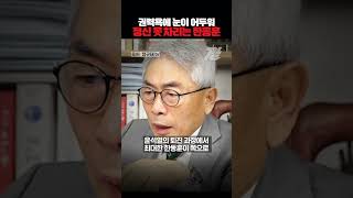 [정규재] 정신 못 차리는 한동훈 [깜] #윤석열탄핵