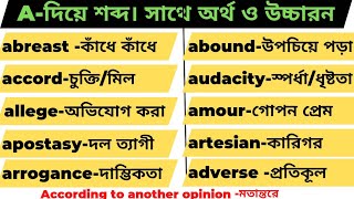 ইংরেজি 'A'- দিয়ে কিছু শব্দ, অর্থ ও তাদের উচ্চারণ | #wordmeaning #englishwords