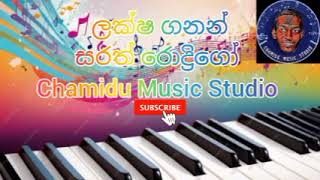 ( ලක්ෂ ගනන් ) -  සරත් රොද්‍රිගෝ | Laksha Ganan | Sarath Rodrigo | Chamidu Music Studio