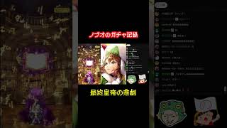 【ロマサガRS】最終皇帝の悲劇