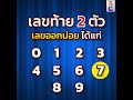 ย้อนดูสถิติ ผลการออกสลากกินแบ่งรัฐบาล งวดวันที่ 1 สิงหาคม 10 ปีที่ผ่านมา ข่าวช่อง8