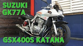 SUZUKI GK77A GSX400S KATANA 参考動画