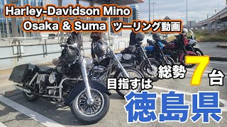 スタッフツーリング徳島編