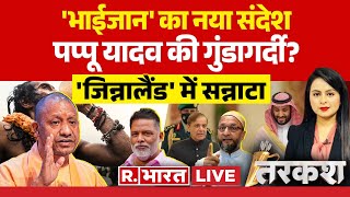 Tarkash Live : 'भाईजान' का नया संदेश | CM Yogi | Kumbh Mela 2025 | UP Police | Ayodhya | Breaking