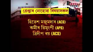 APSC Scam: Concerns have been raised about a 9-page tabulation sheet in the APSC scam