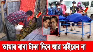 কিশোরগঞ্জে যৌতুক না পেয়ে স্ত্রীকে খ'তম! বাড়িঘর বিক্রি করেও মেয়েকে বাঁচাতে পারলো না বাবা