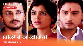 I Webisode 233 I Full Episode I আবার দেখুন আপনাদের প্রিয় ধারাবাহিক \