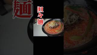 【ビストロホームメイド】限定『担々麺』が美味すぎる!!#食用アマガエル #ビストロホームメイド